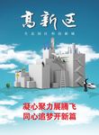 高新区