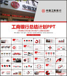 工商银行总结计划ppt