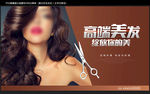 美发海报