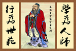 学为人师 孔子图 开学教育图