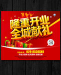 开业