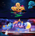 中秋佳节