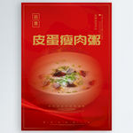 皮蛋瘦肉粥