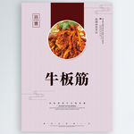 牛板筋