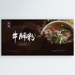 牛腩粉