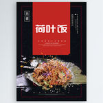 荷叶饭