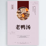 老鸭汤