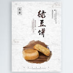 绿豆饼