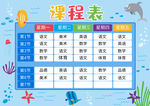 中小学生卡通课程表模板设计