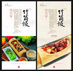 竹筒饭