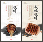 烧烤