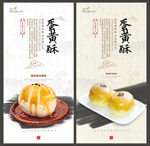 蛋黄酥