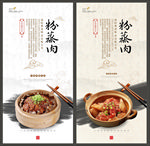 粉蒸肉