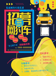 网约车