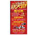 装修公司海报