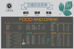 奶茶菜单