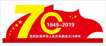 70周年雕塑