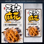 麻花