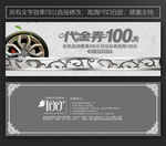 轮胎代金券