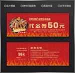 烧烤代金券