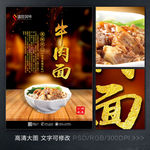 牛肉粉面海报