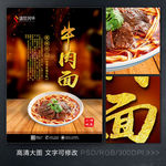 牛肉面海报