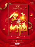 金鼠纳福