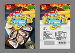 海鲜火锅包装袋