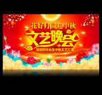 中秋晚会