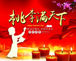 桃李满天下