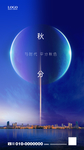 秋分