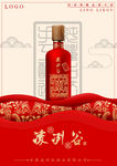 白酒海报