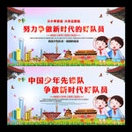 争当新时代好少年