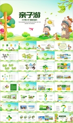 小学生幼儿园亲子游秋游PPT
