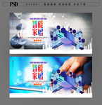 智能家居海报