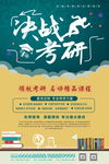 考研培训海报