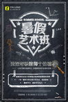 艺术班招生海报