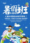 暑假班海报