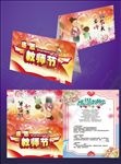教师节贺卡  红色美丽邀请函