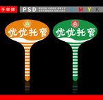 手举牌