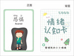 情绪认知卡片