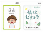 情绪认知卡片