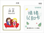 情绪认知卡片