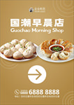 早餐牌