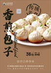 煎包子