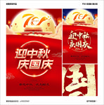 中秋国庆
