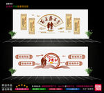 老年文化墙