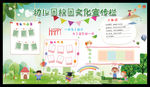 幼儿园校园文化宣传栏