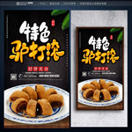 驴打滚