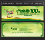超市代金券